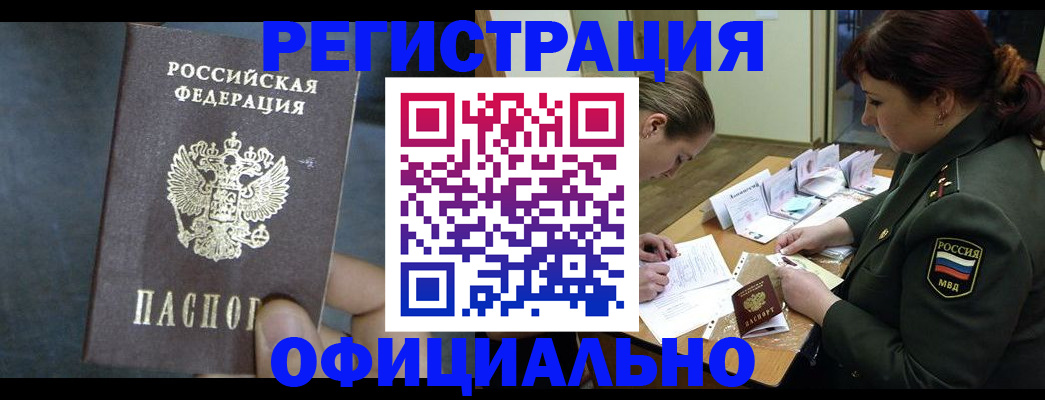 временная прописка в Ахтубинске